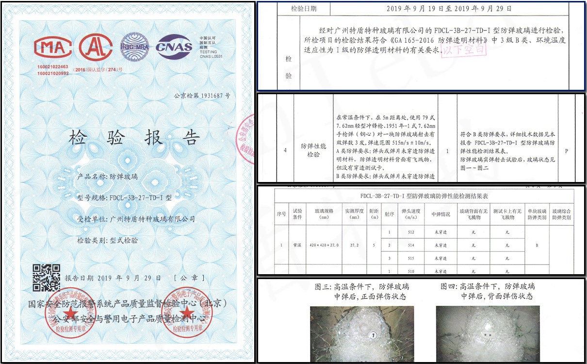 betway旗舰版下载
27mm厚batway下载安装
防弹性能检验报告