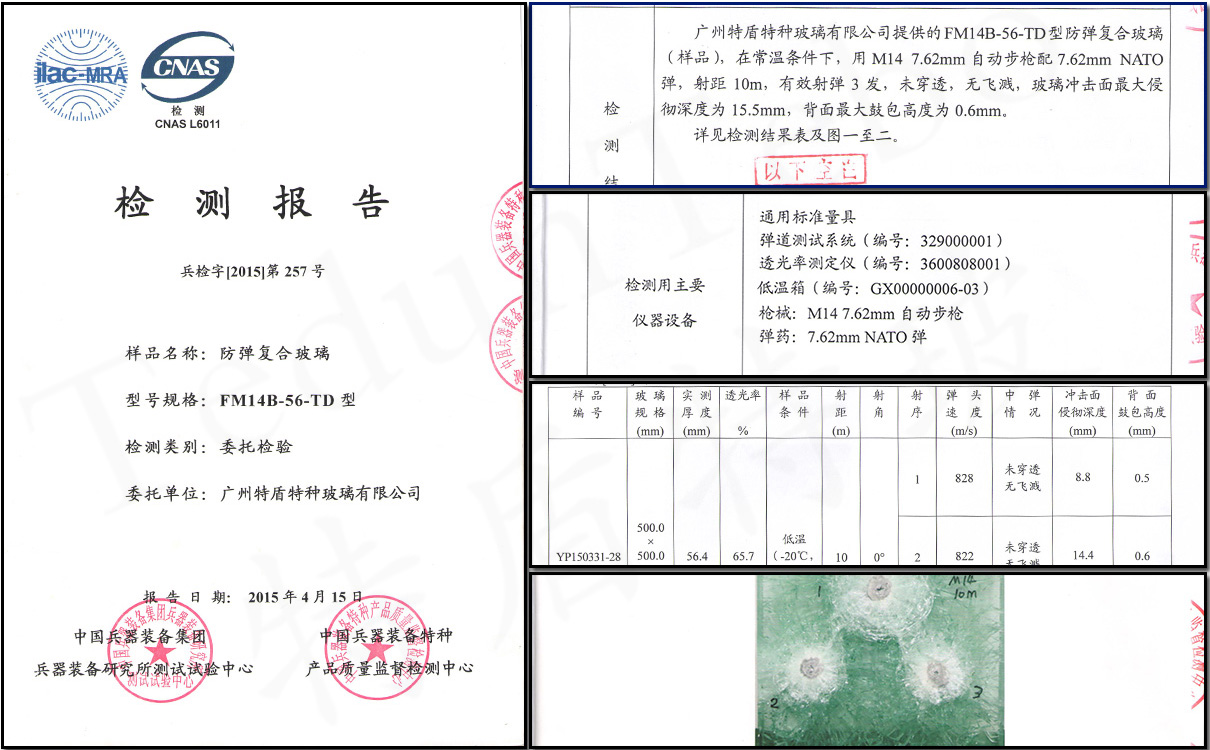 56mmbatway下载安装
-防弹标准检测报告