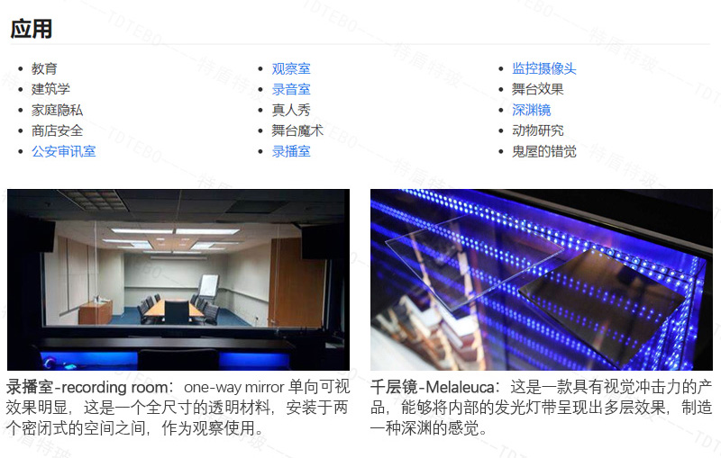 单向透视玻璃应用场景