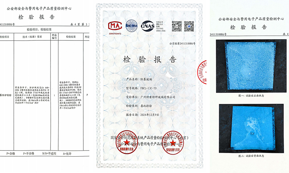 防暴玻璃标准