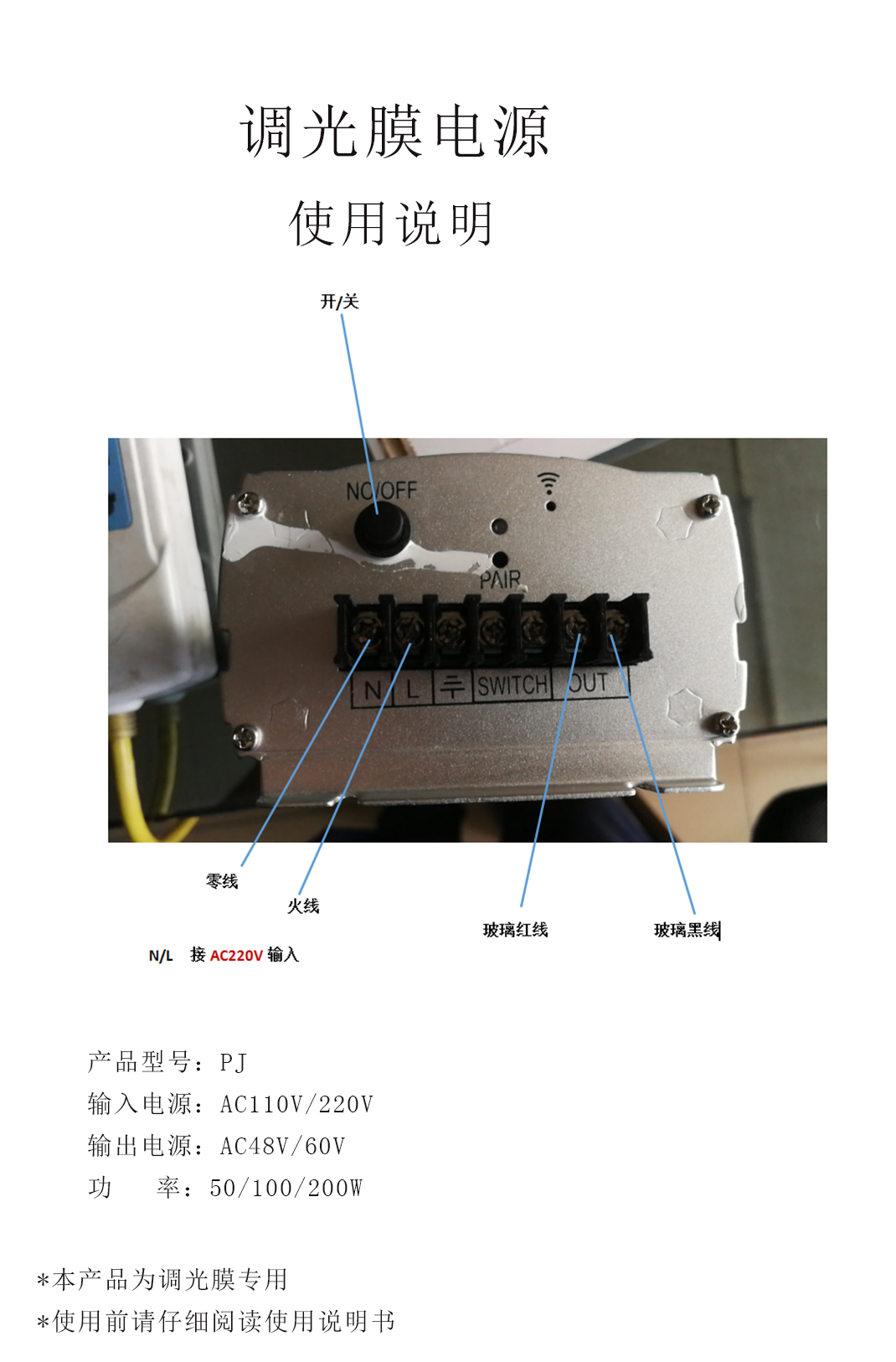 调光玻璃说明书