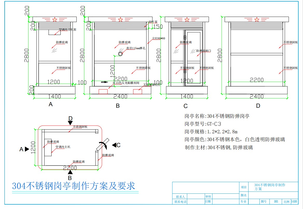 batway下载安装
岗亭制作方案和要求