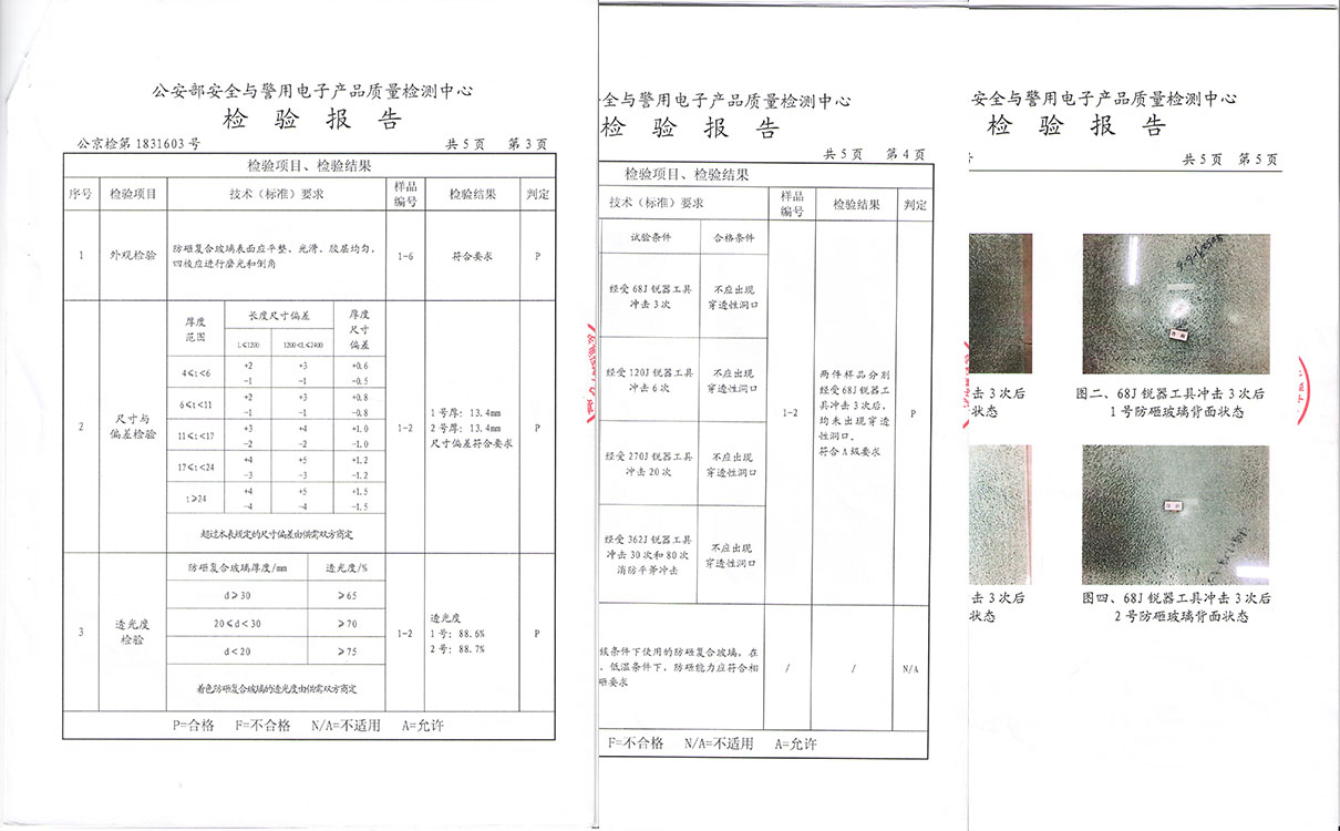 防砸玻璃