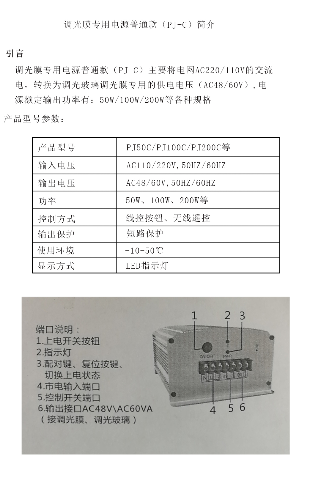 调光玻璃电源说明书