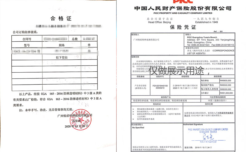 batway下载安装
保险凭证及合格证